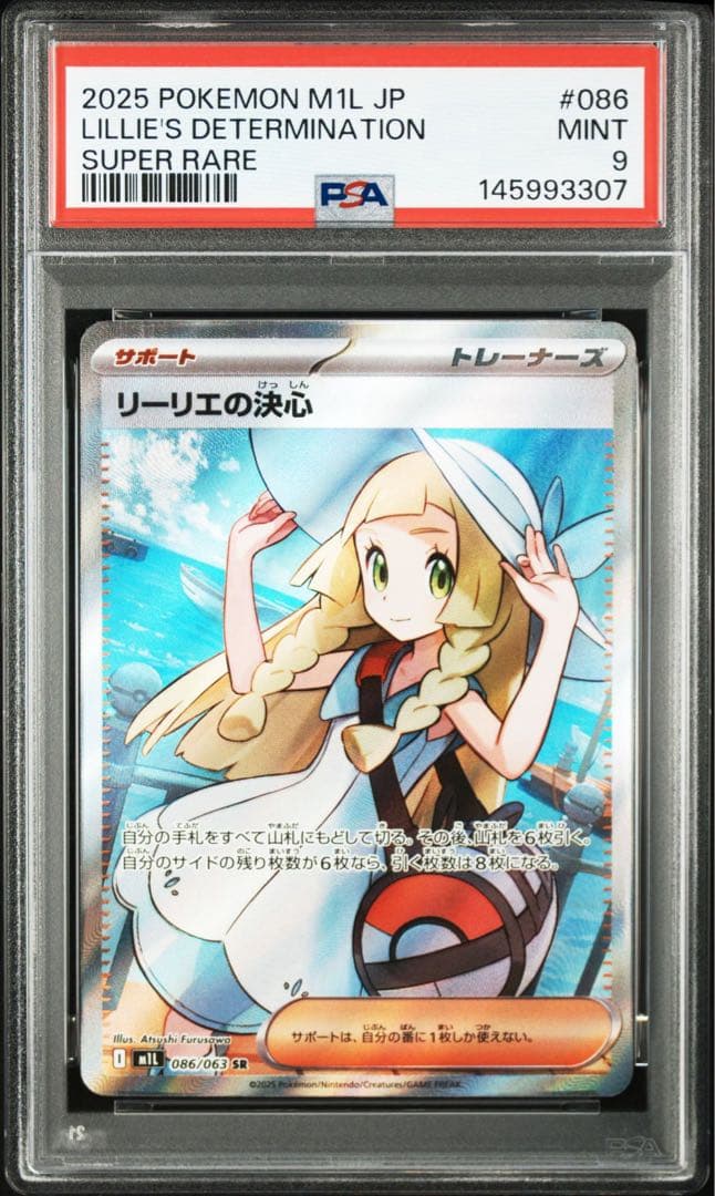 最安値[PSA9]リーリエの決心SR リーリエの決心 SAR 2枚連番セット