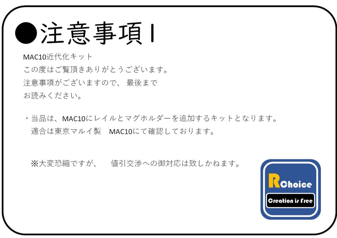 MAC10 近代化キット　MAC10レール