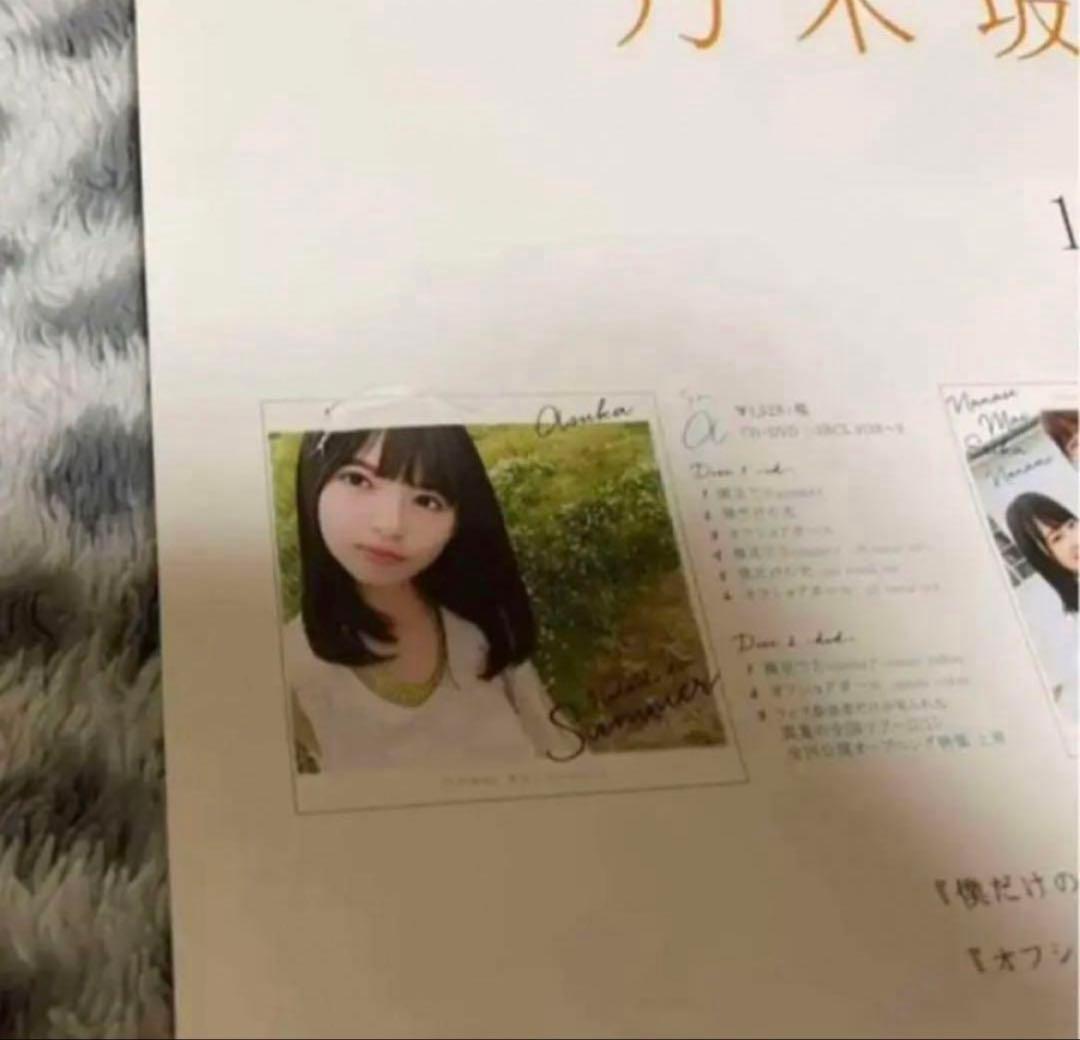 乃木坂46 裸足でsummer ポスター B2 ジャケ写