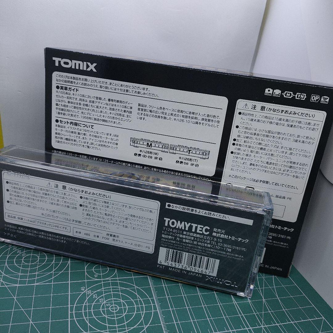 TOMIX キハ26形急行色一段窓ディーゼルカーセット 98110 他セット