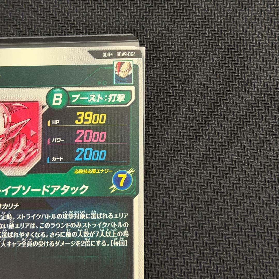 完全美品　ドラゴンボールスーパーダイバーズ GDR SDV9-064 タピオン