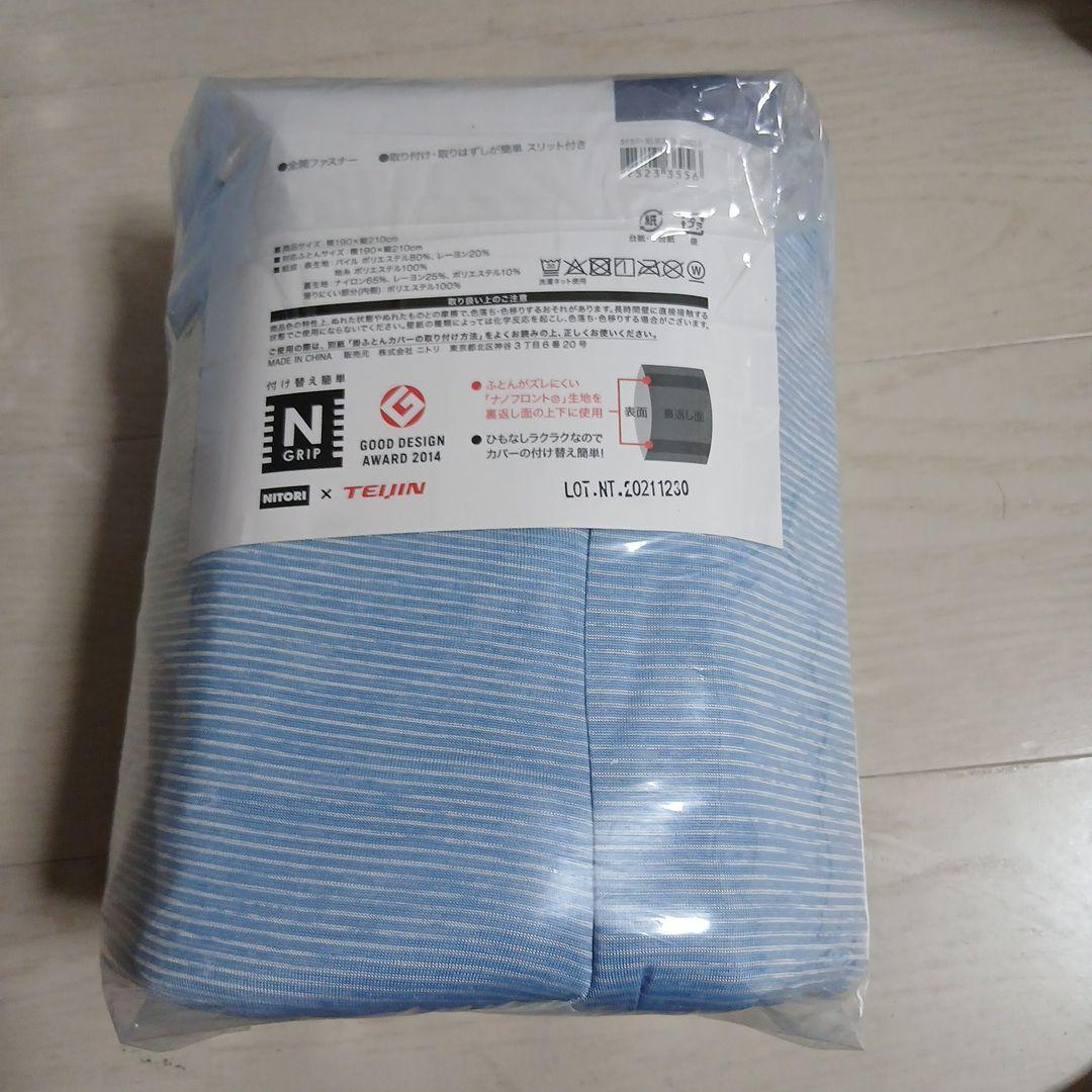 ニトリ Nクールスーパー 掛け布団カバー 4点セット ダブル D 新品 接触冷感