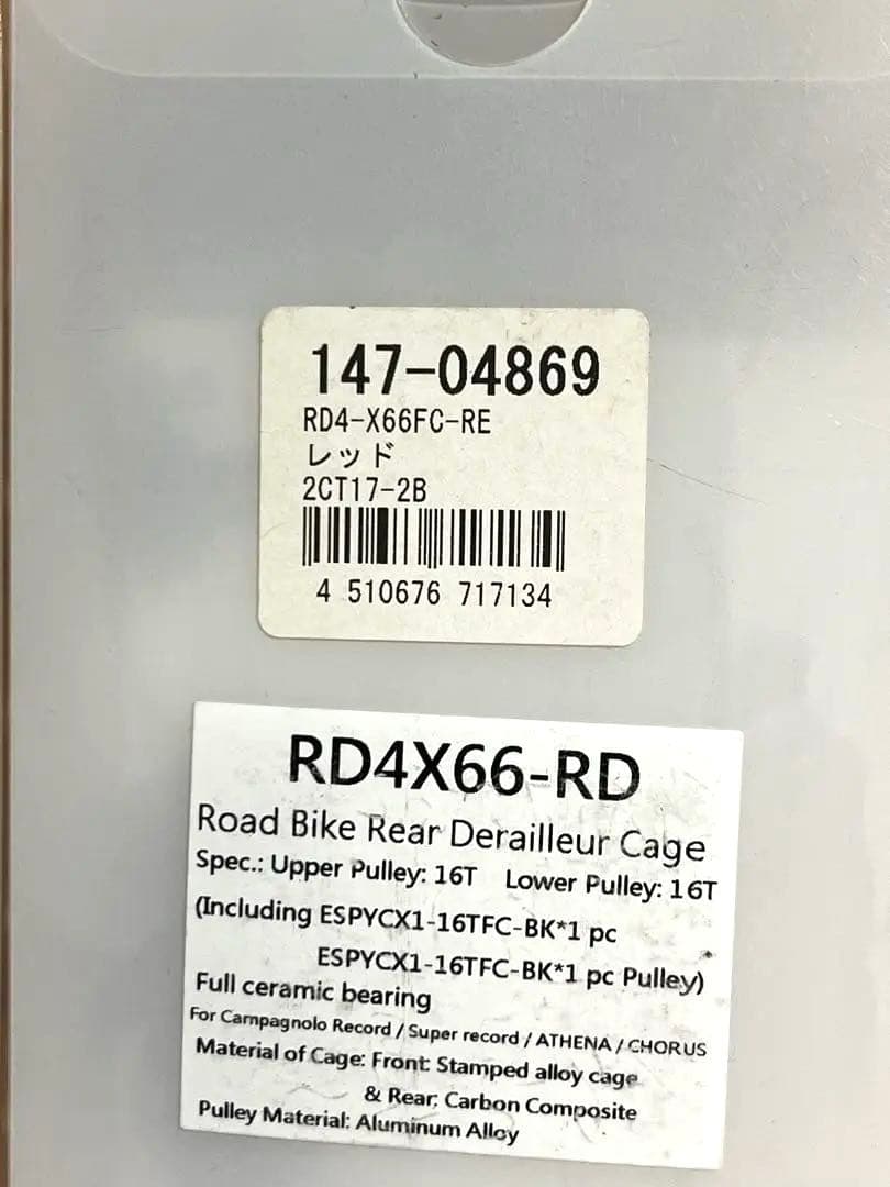 RIDEA（リデア）ビッグプーリーキット「RD4 X66」　セラミック　カーボン
