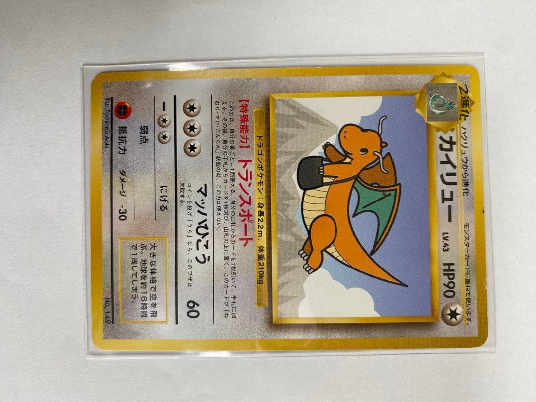 ポケモンカードANAスペシャルバージョンそらをとぶピカチュウ カイリュー 台紙付
