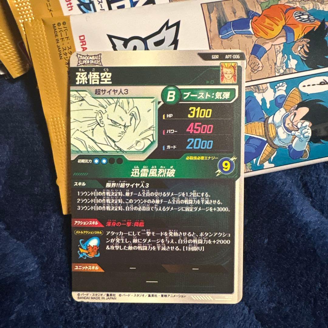 小*平様 ドラゴンボールダイバーズアドバンスパック 孫悟空 GDR