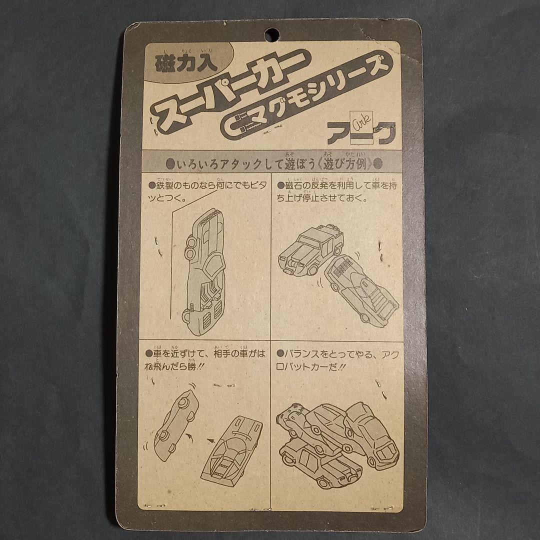 【スーパーカー消しゴム 】マグネット　　ウルトラ 怪獣 消しゴム 特撮 当時もの