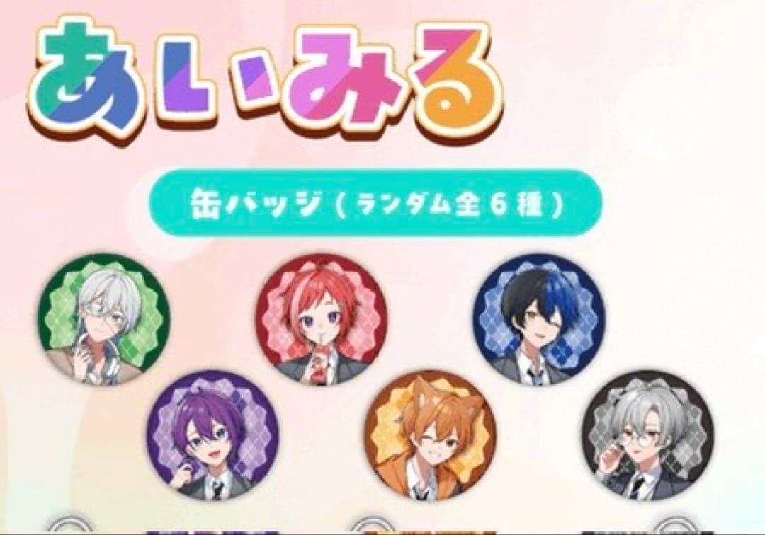 【完全受注生産】DMM限定　あいみる 缶バッジ 全6種セット