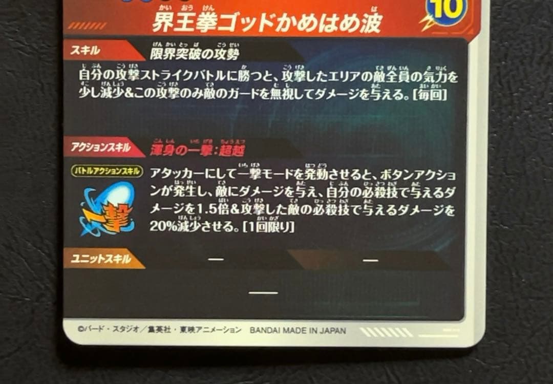 ドラゴンボールスーパーダイバーズ SDV9 孫悟空 パラレル