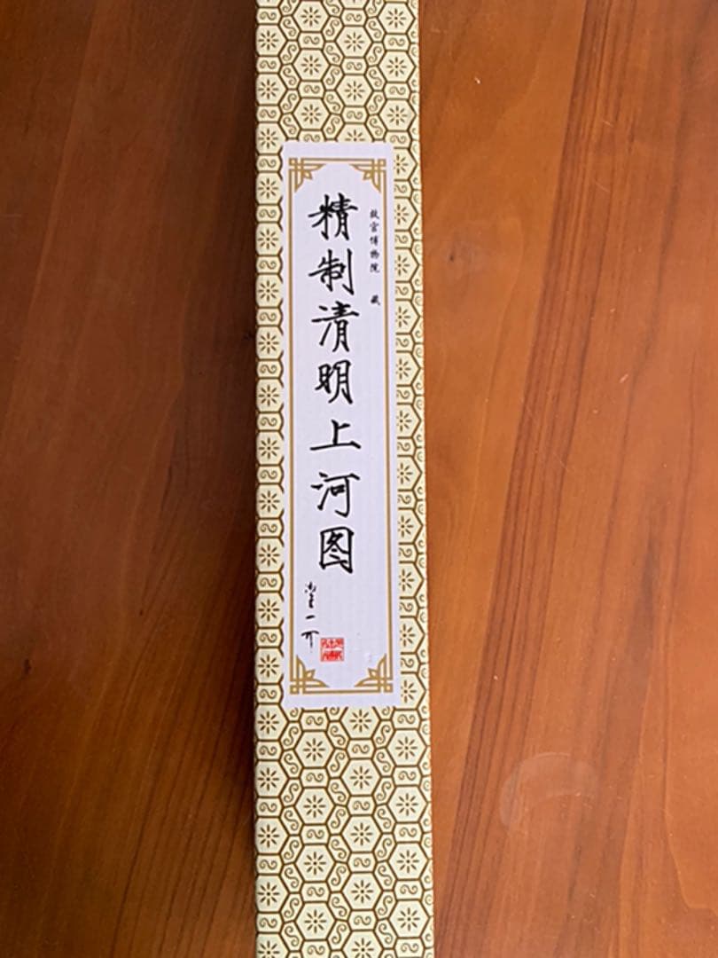 清明上河園図 掛軸　美術品　レア　インテリア　美術品