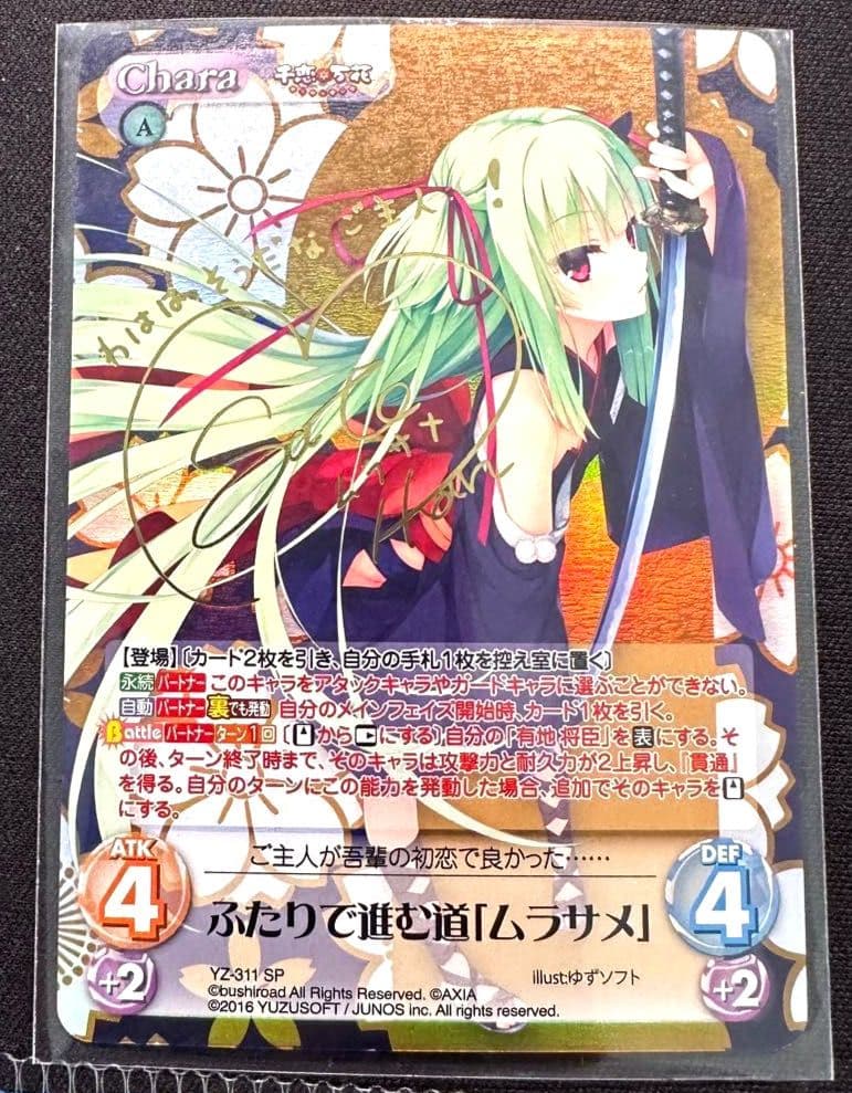 chaos　カオスtcg 最安値 ムラサメ　サインカード　ゆずソフト　千恋万花
