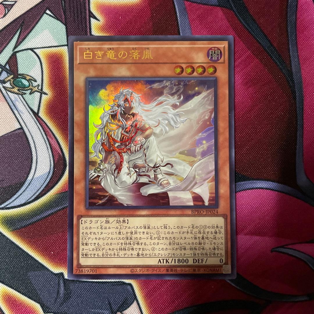 遊戯王　白き竜の落胤　①