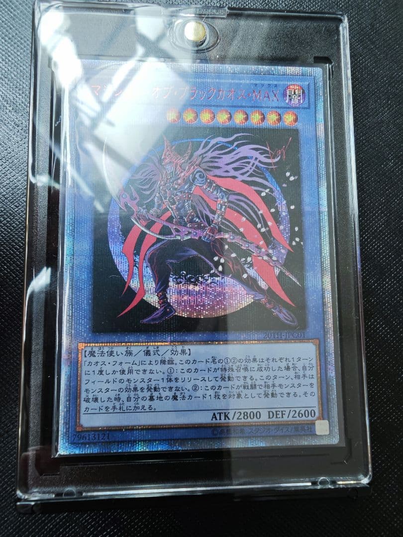 【美品】マジシャン・オブ・ブラックカオス・MAX 20th
