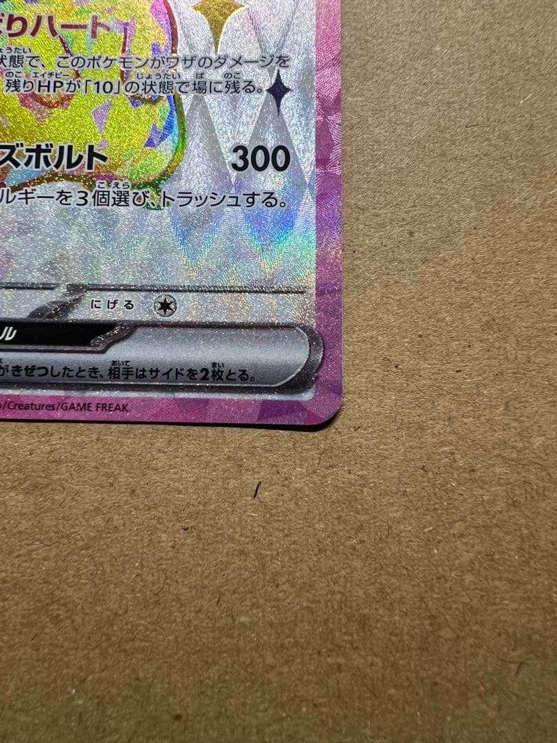 ピカチュウEX SR