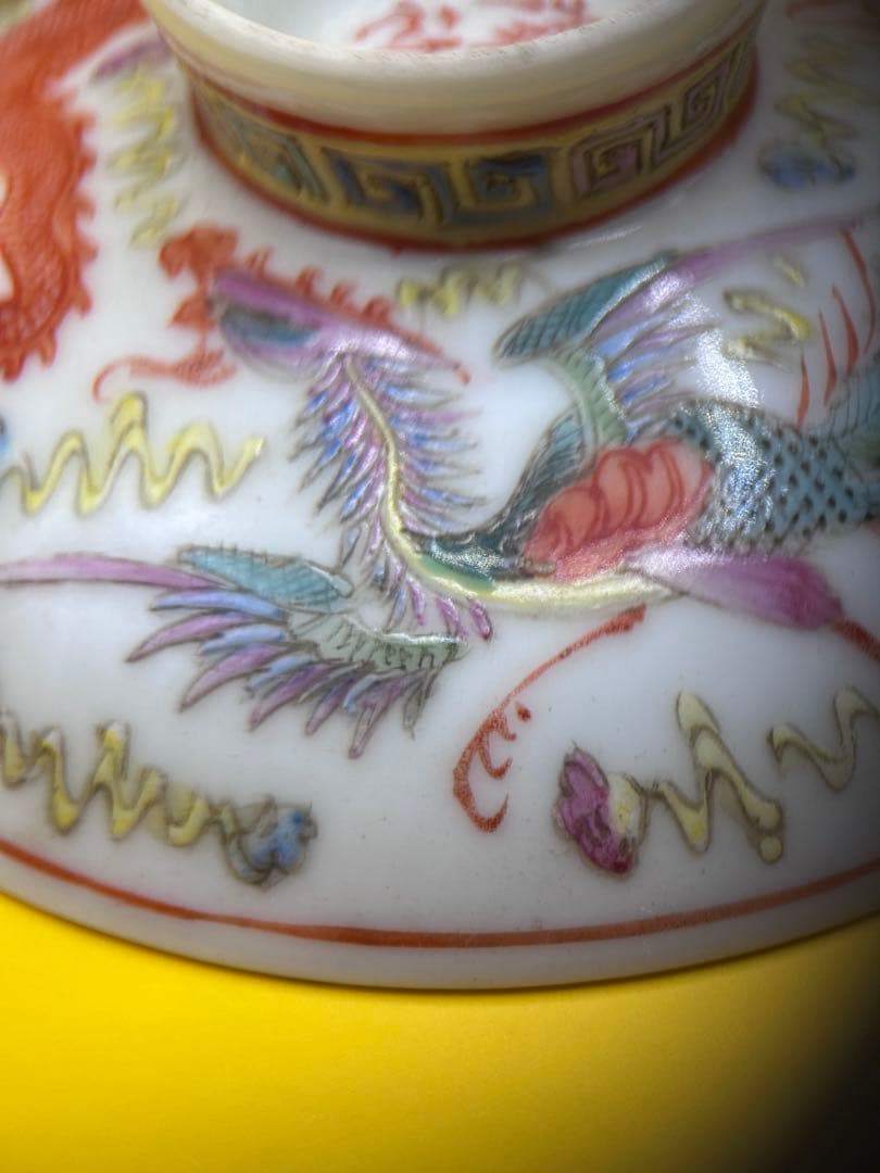 色絵龍鳳凰紋 蓋付茶碗 ＆ 茶托 セット / 丙午 大興出品