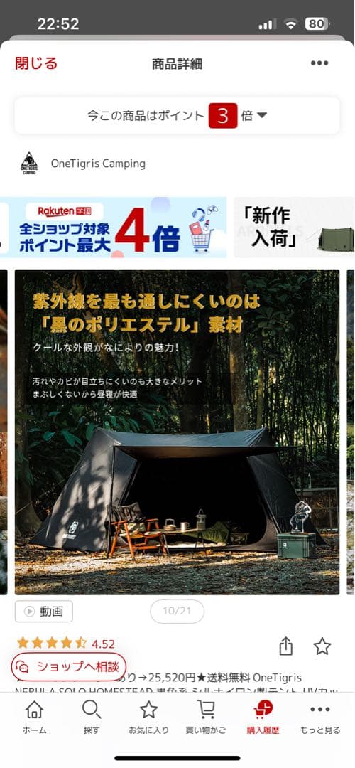 OneTigris SOLO STEAD テント