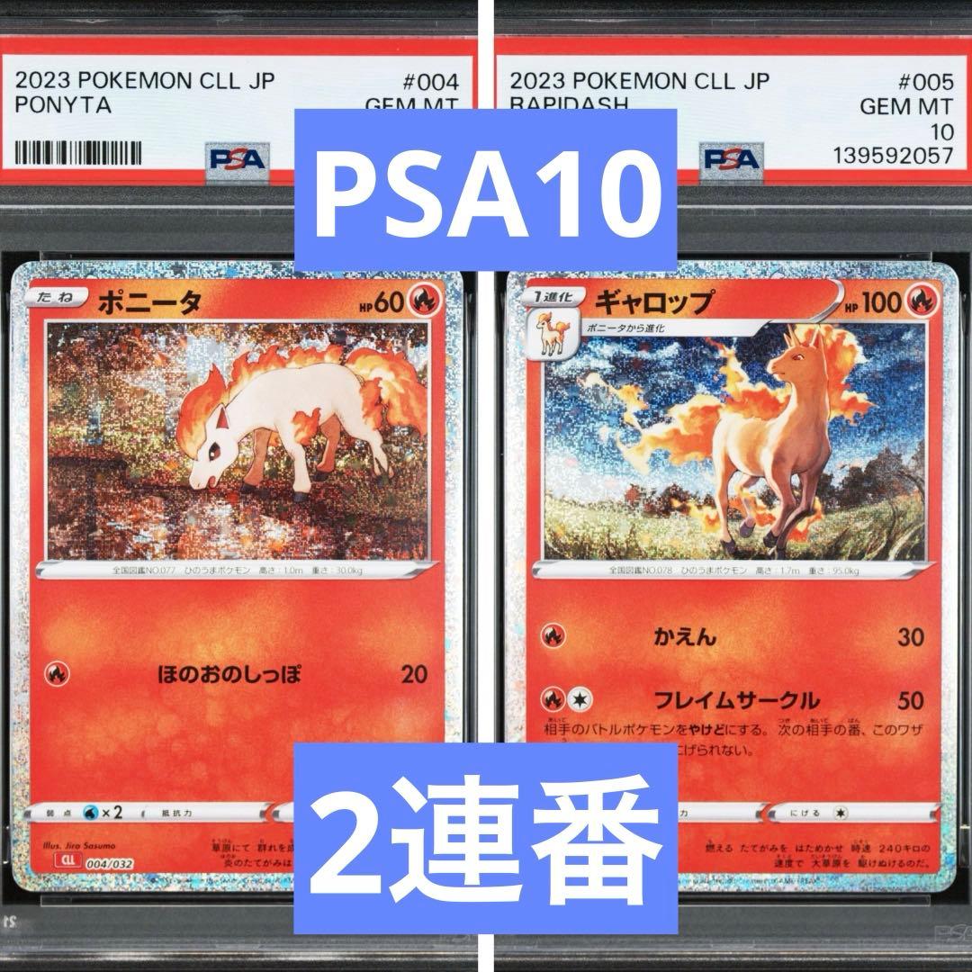 【PSA10】ポケモンカードclassic クラシック　ポニータ　ギャロップ