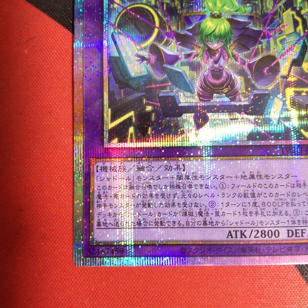 遊戯王 エルシャドール・メシャフレール プリズマ プリシク 日版