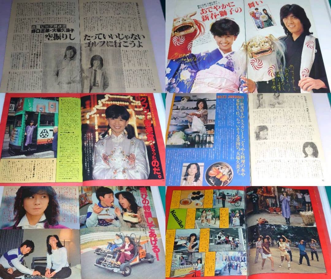 大場久美子　1978年〜1983年 大量　切り抜き　ファイル　2冊　120P