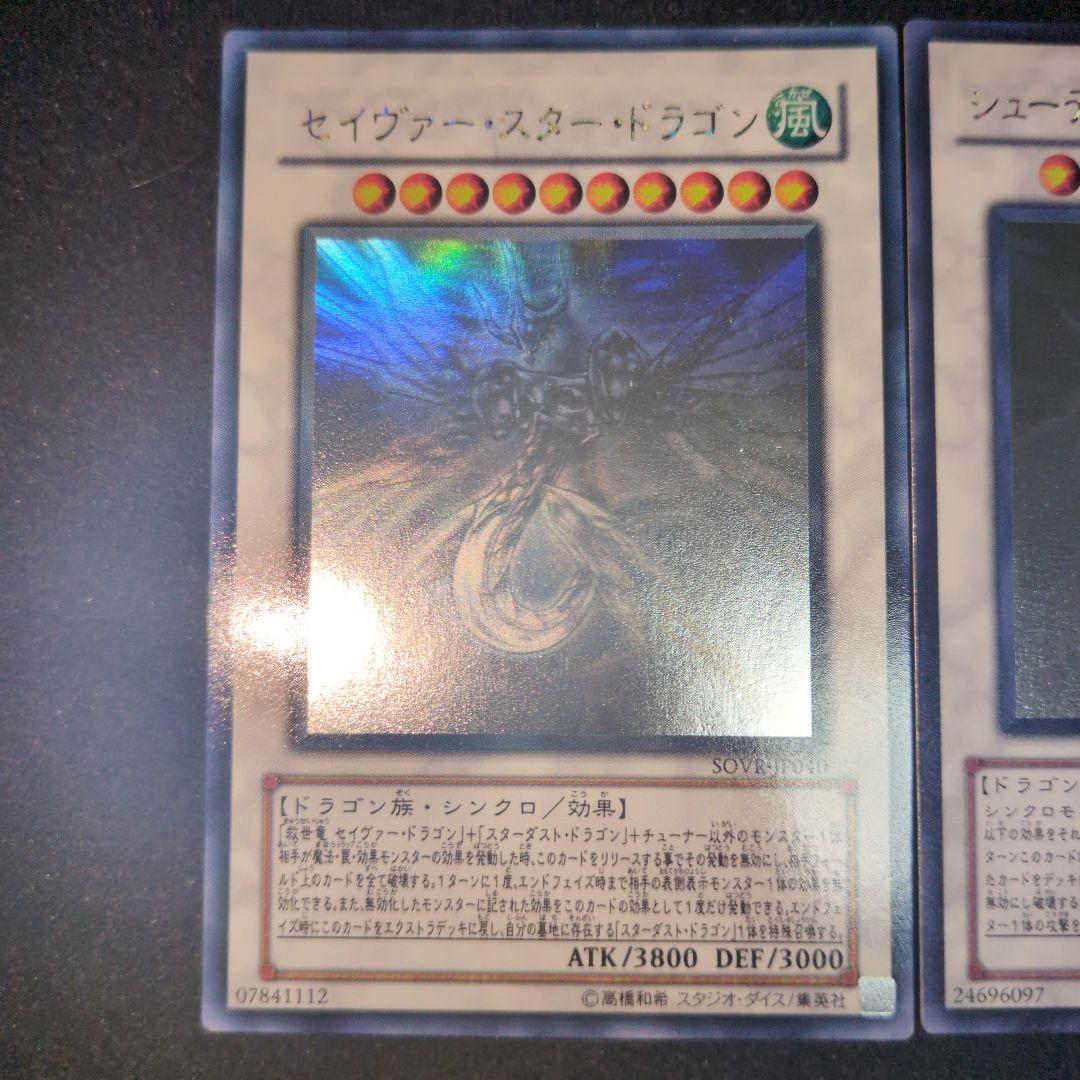 セイヴァー・スター・ドラゴン & シューティング・スター・ドラゴン　ホロ