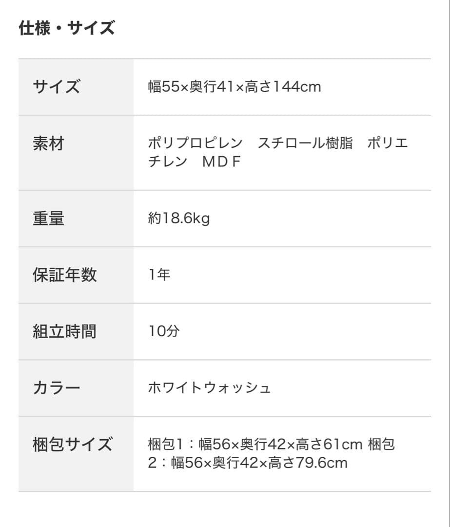 ニトリ　フィッツプラスNTメッシュ2 幅55cm 7段 ホワイトウォッシュ