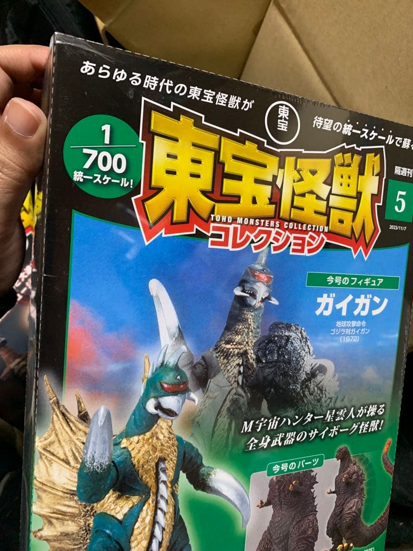 東宝怪獣コレクション 1〜7号セット
