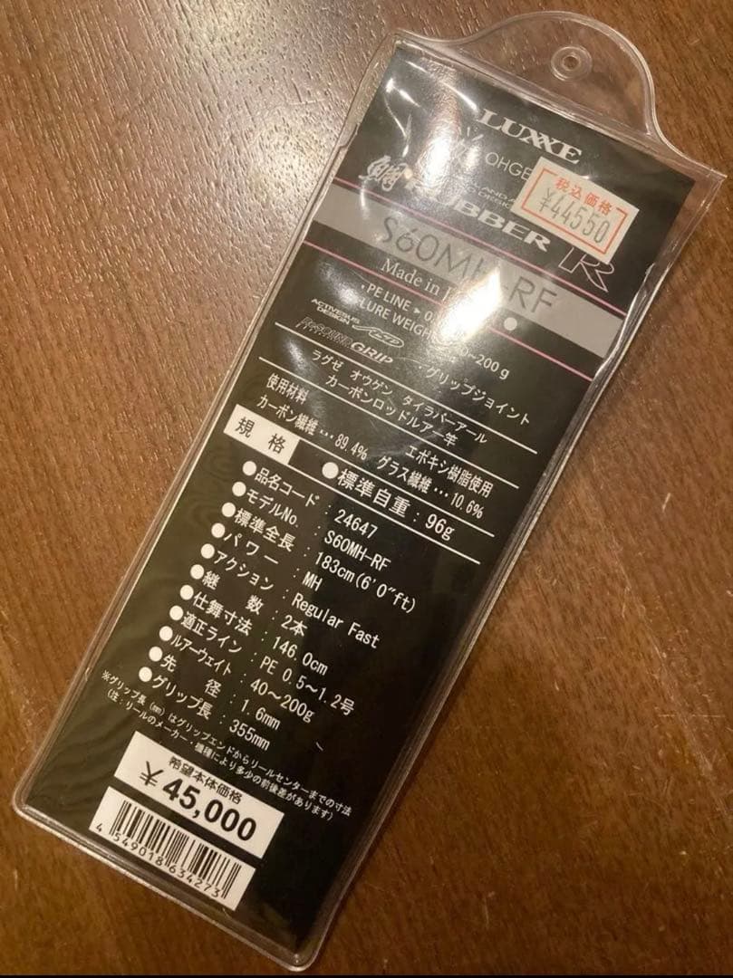 美品　ラグゼ LUXXE 桜幻 鯛ラバーR S60MH-RF