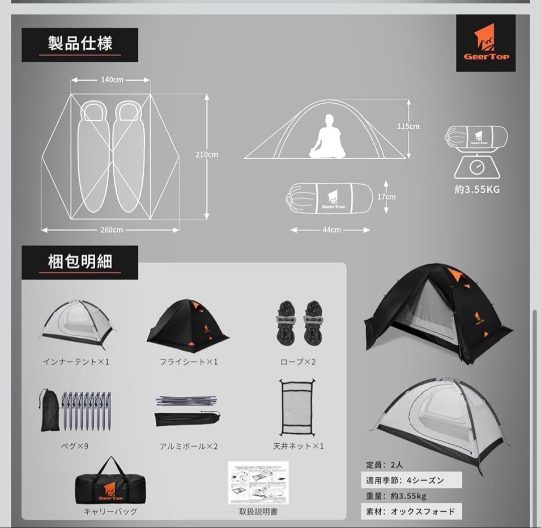 Geer Top テント 2人用