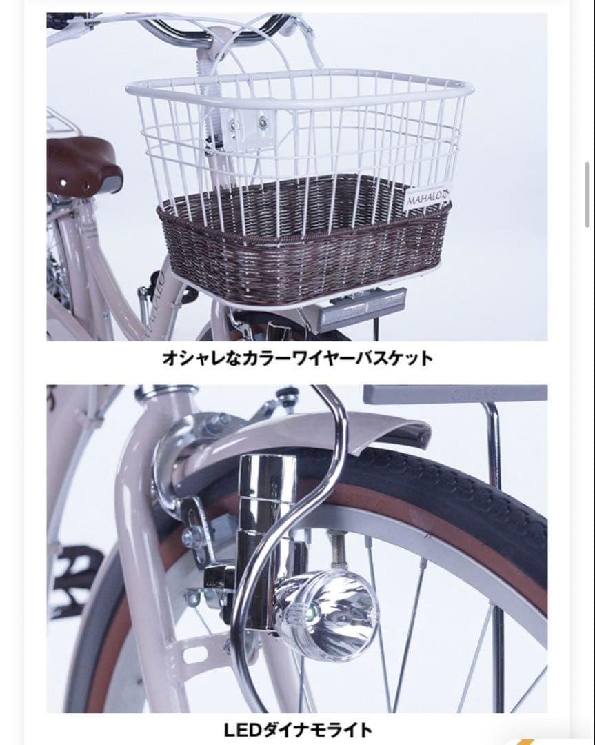 【直接取引限定】子供用自転車 24インチ　マハロエル　6段変速　ミントグリーン