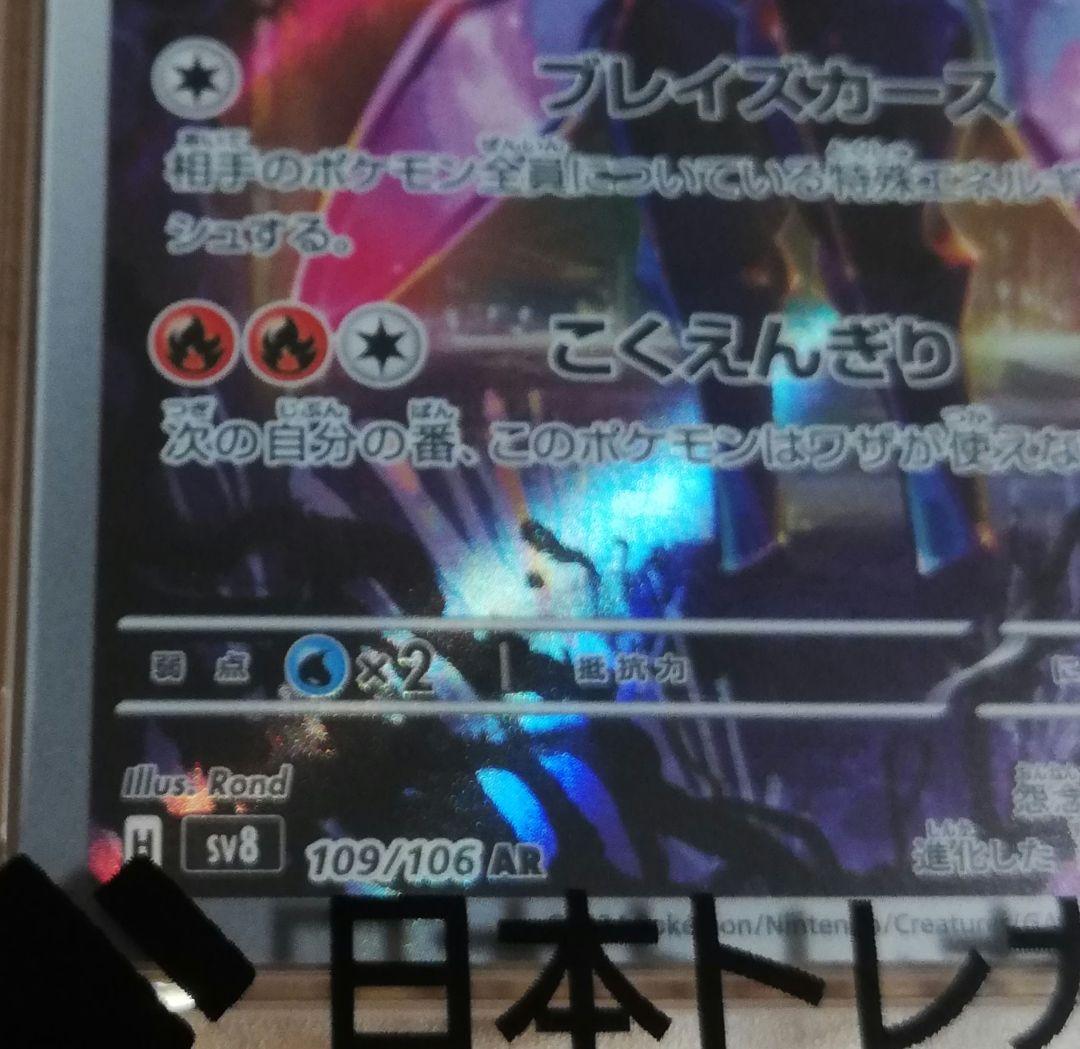 ソウブレイズ AR SV8 超電ブレイカー 109/106 PSA10