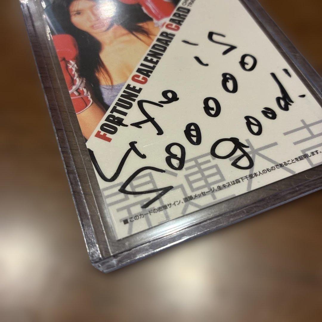 【2005年激アツ】直筆メッセージ入りカード　森下千里