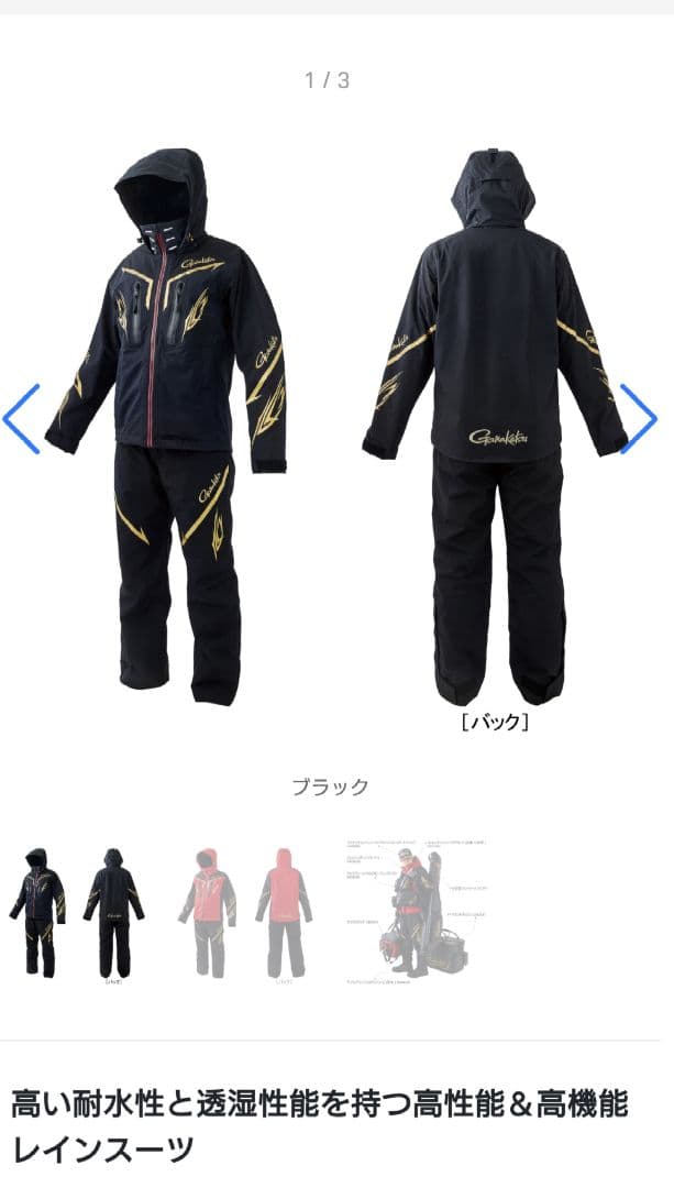 がまかつ　レインウェア　Lサイズ　黒金