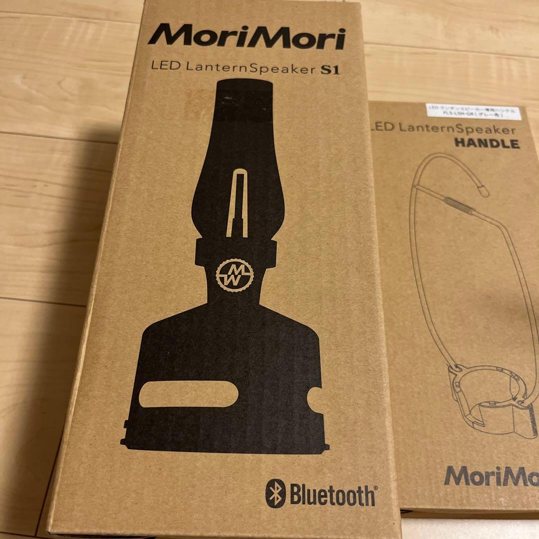 MoriMori LED LanternSpeaker S1 ハンドルセット