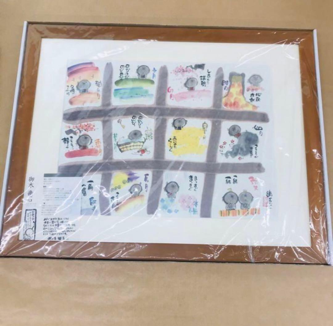 JIG アートフレーム 御木幽石 暦 ZYM-60854 絵　 B1208F