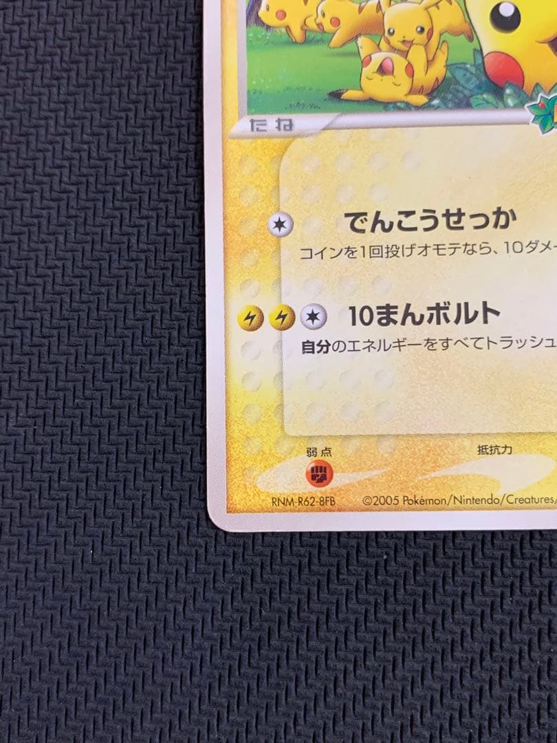ポケパークのピカチュウ meiji ピカチュウ PROMO 2枚セット