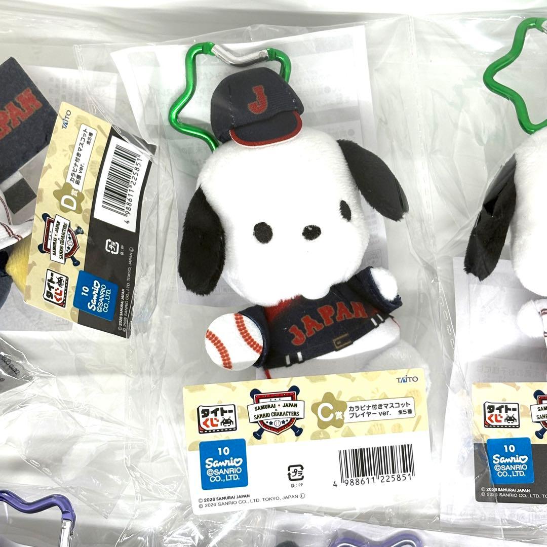 侍ジャパン×サンリオ タイトーくじ マスコット 5点　ポチャッコ　クロミ　プリン