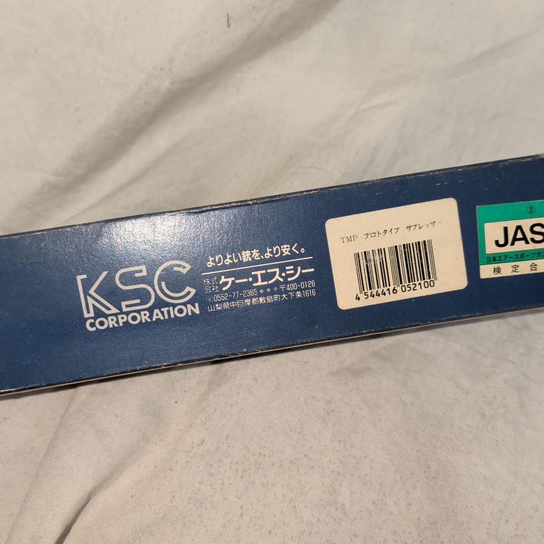 絶版品 KSC STEYR TMP SPP 用 プロトタイプ　サプレッサー