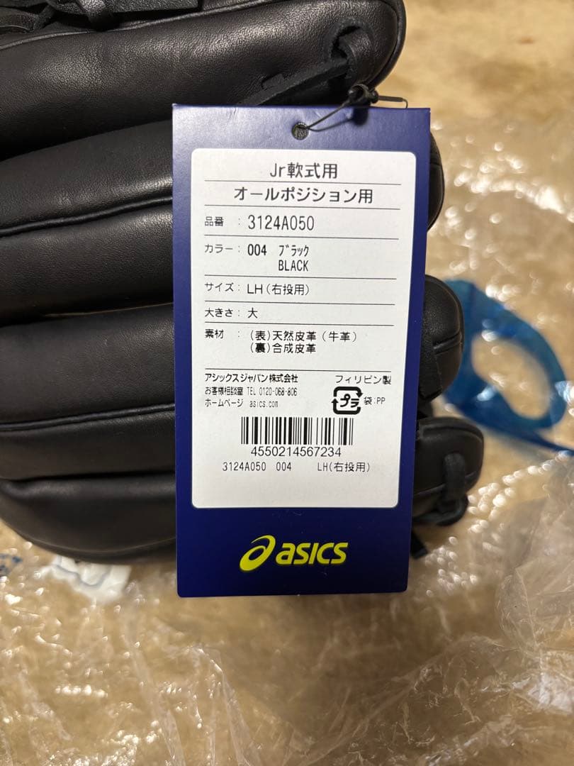 むぎむぎ　ASICS少年用軟式グローブ 右投げ用新品　おまけ付き