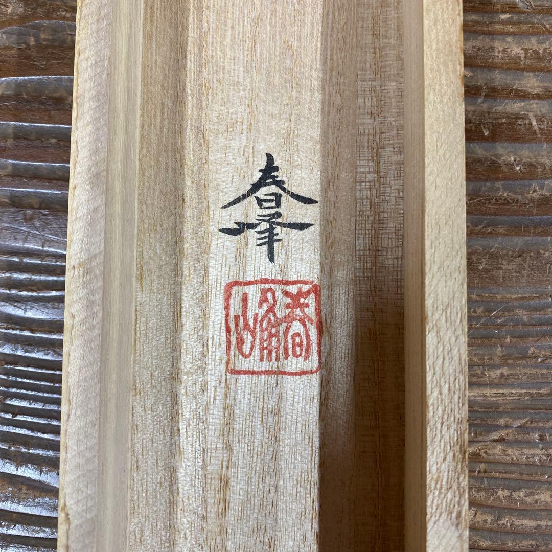 美品 掛け軸 海野春峰作 鯉の滝昇図 共箱 縁起物 美術年鑑掲載 鯉のぼり