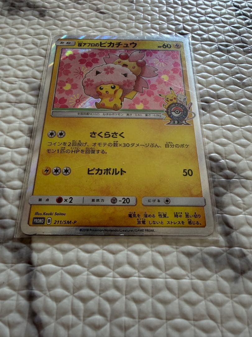 桜アフロのピカチュウ 211/SM-P ポケモンカード