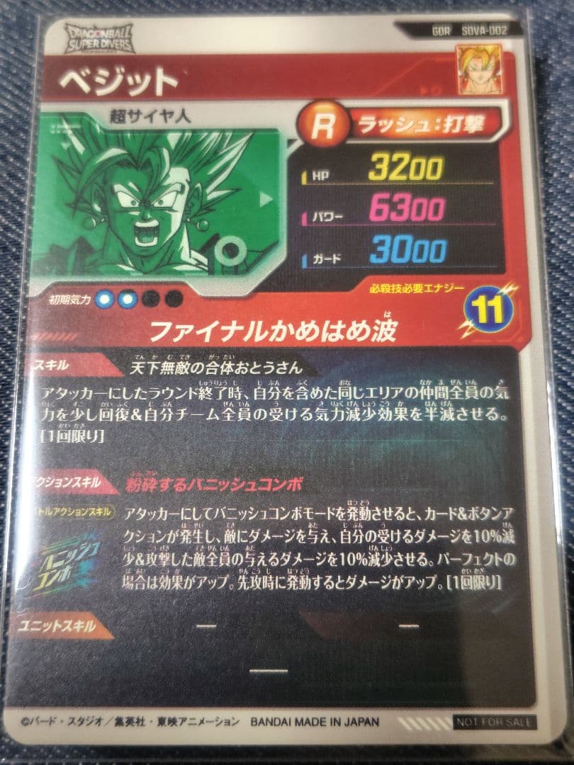 即日発送.ドラゴンボールスーパーダイバーズ★ゴジータBR今ならおまけ福引ベジット