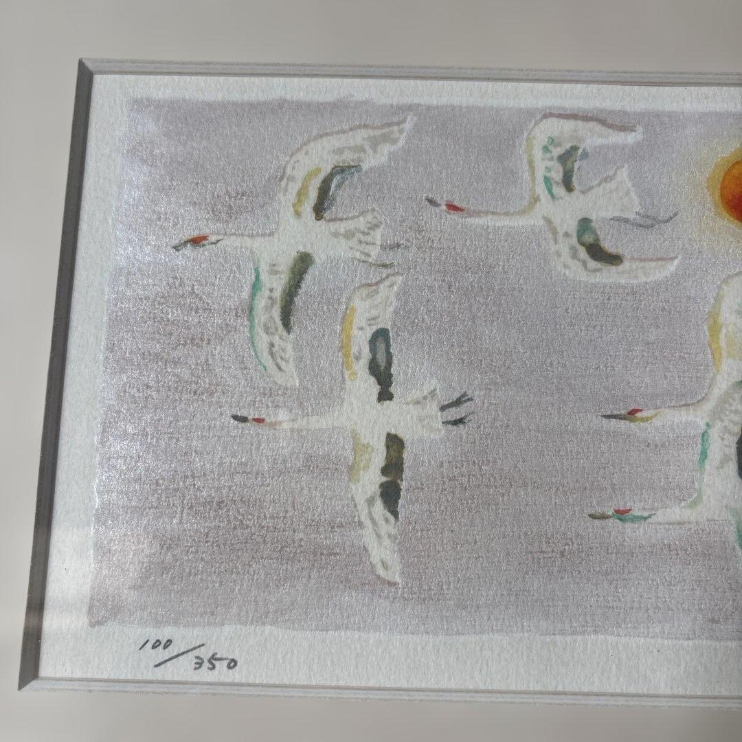 高山辰雄【飛翔】限定石版画 画寸（約24.0cmx13.5cm） 真作保証