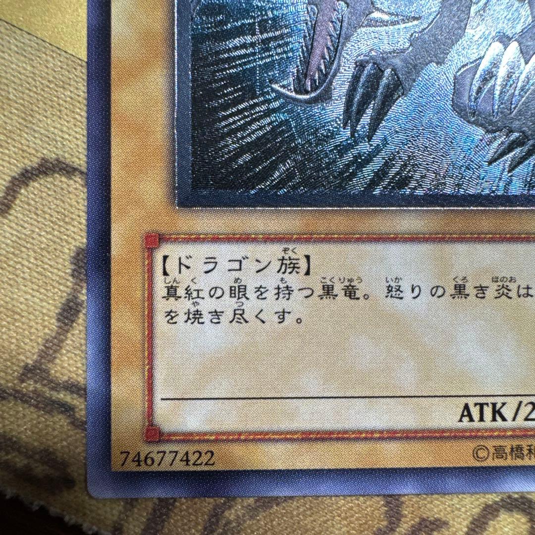 真紅眼の黒龍　初期アルティメットレア