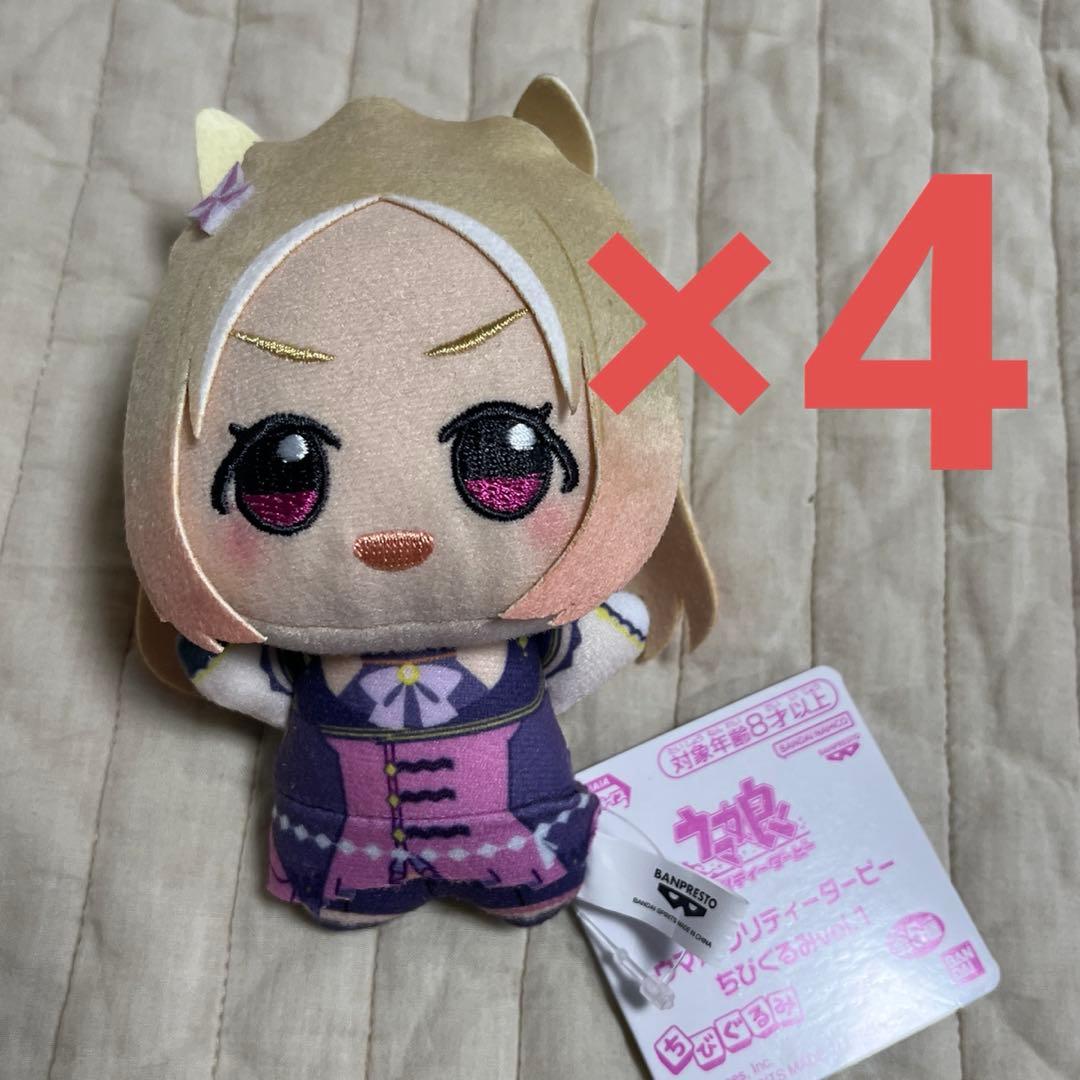 【4個】 ウマ娘　プリティダービー　ちびぐるみ　vol.1 ナリタトップロード