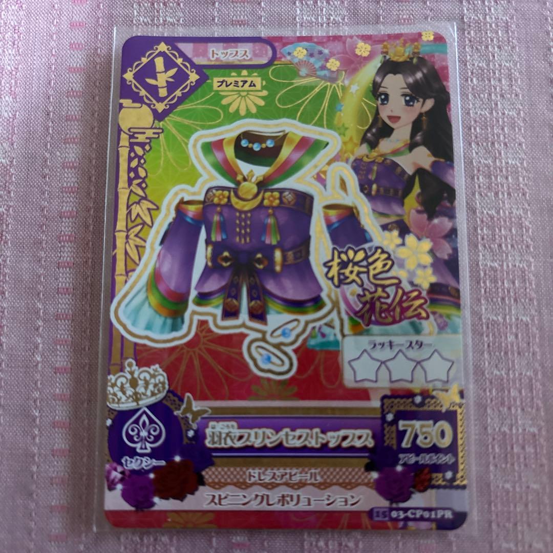アイカツカード　羽衣プリンセスコーデ　4枚セット