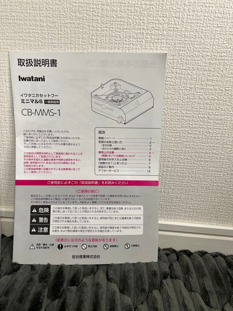 【新品未使用】イワタニ カセットフー ミニマルS 専用プレート カバーセット