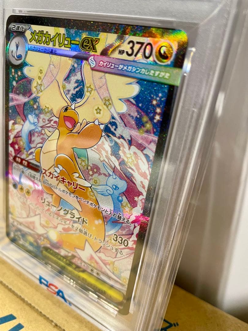 ぷ*ー様 ポケモンカード　2025 メガカイリューex PSA10