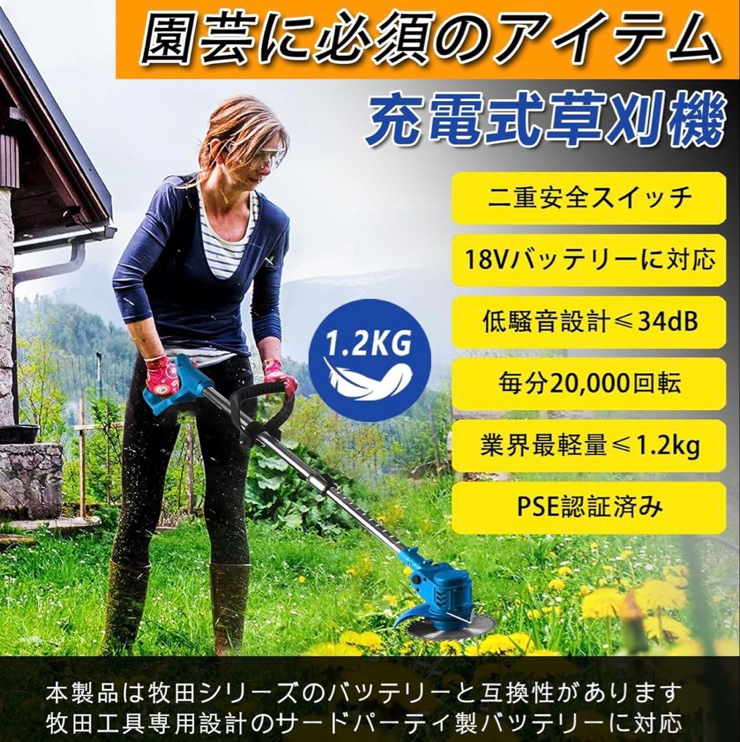 草刈り機 充電式 草刈機 マキタ18V互換 1.2kg軽量 安全
