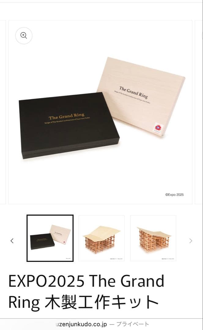 EXPO2025 The Grand Ring 木製工作キット ミャクミャク