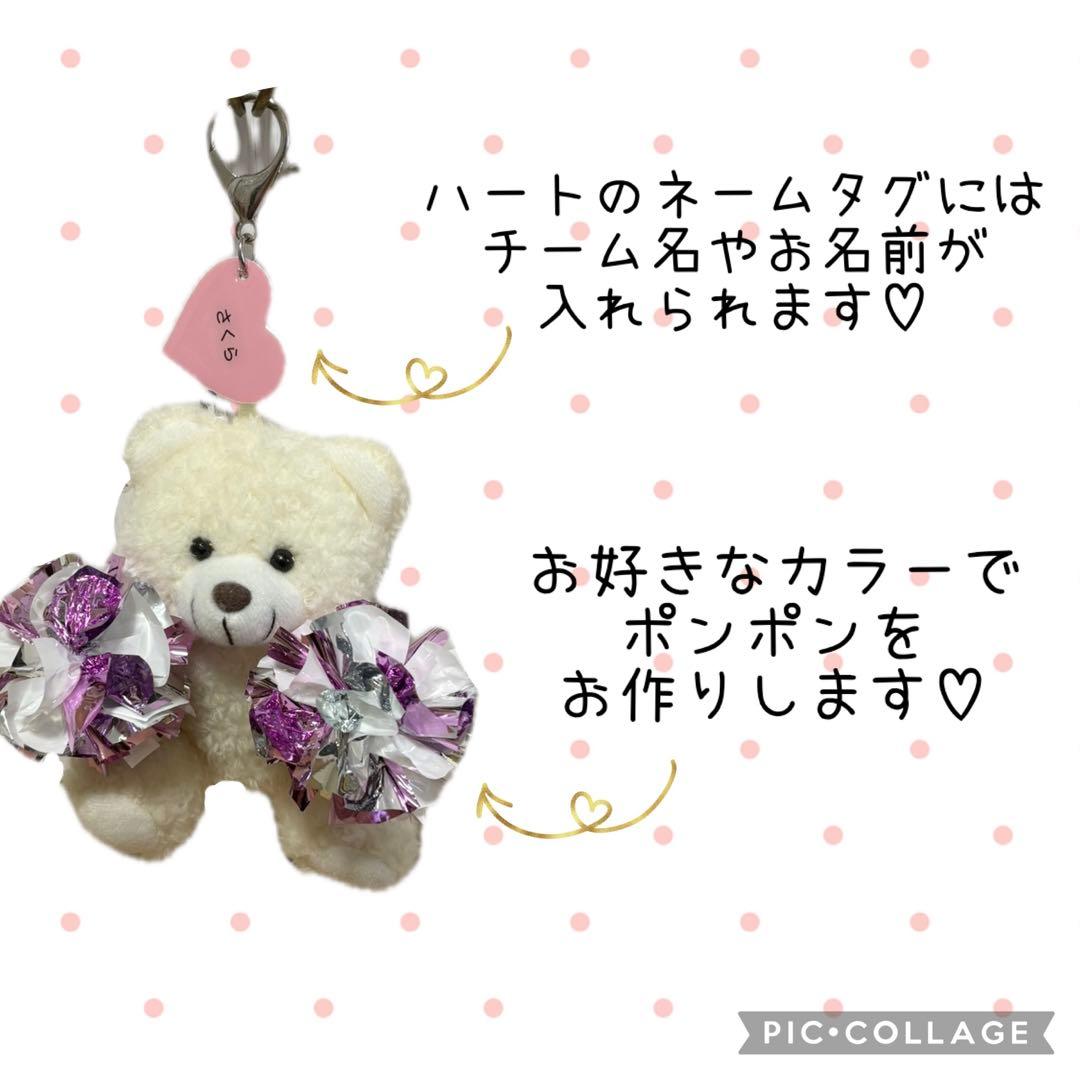 あい♡チアミニポンくまさん
