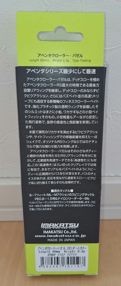 イマカツ バゼル【レアカラー夜光貝/クリスタル白夜光】セット(新品/未使用‼️)